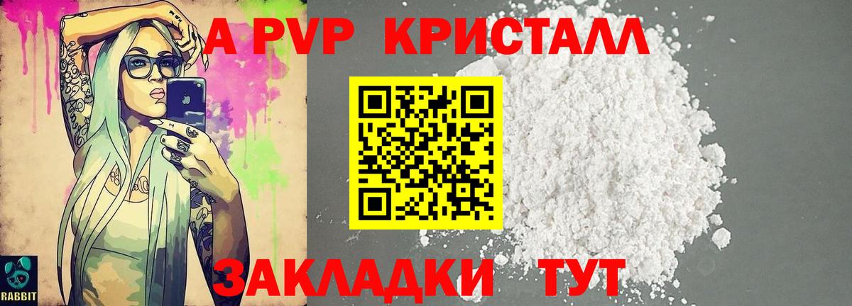 Alpha-PVP Crystall Москва