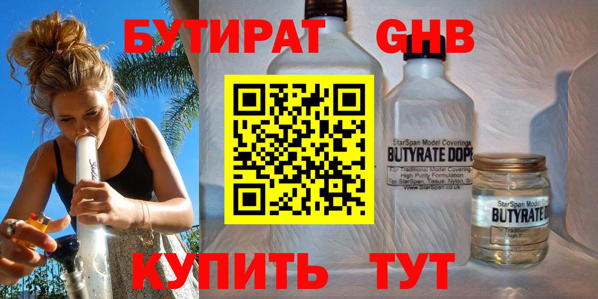 Бутират вода Москва