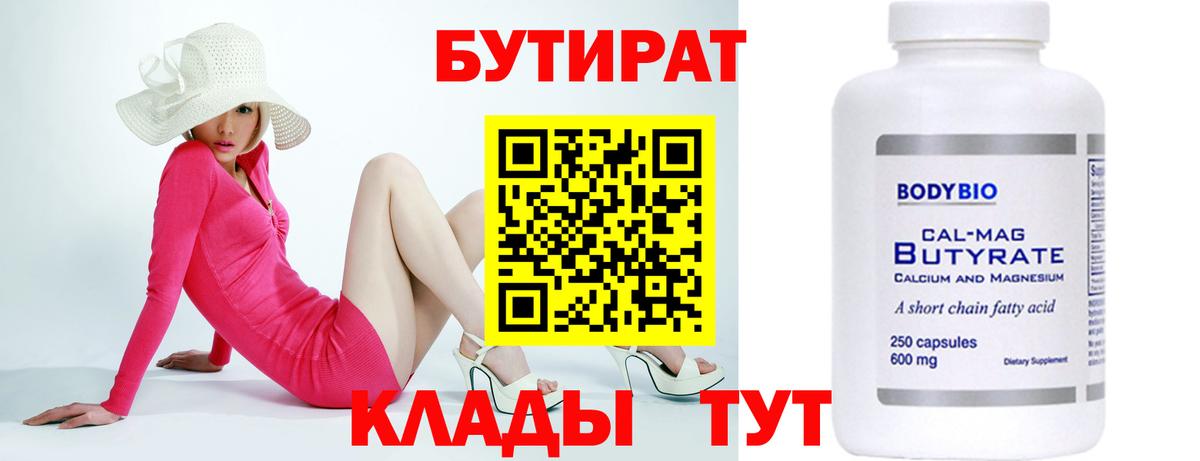 Бутират жидкий экстази  Вход с VPN  Москва 