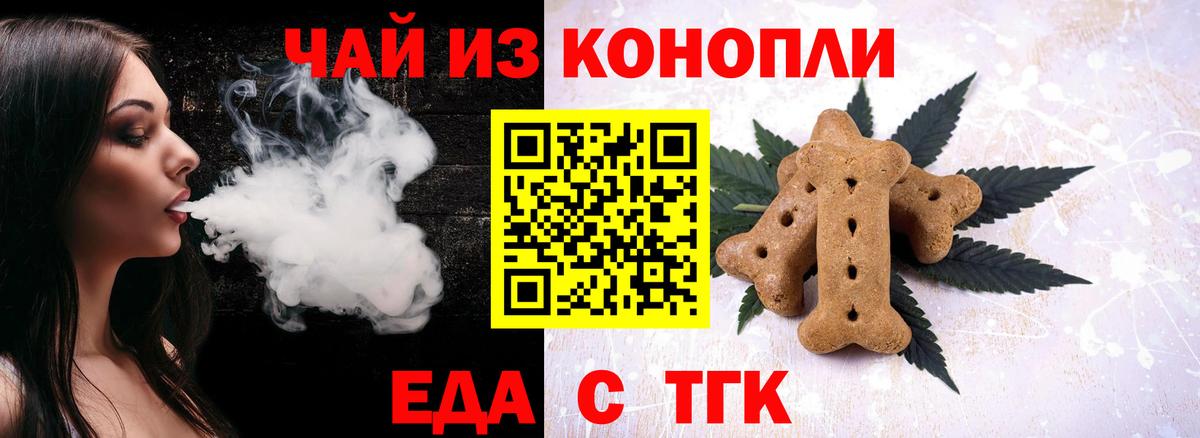 Еда ТГК конопля Москва