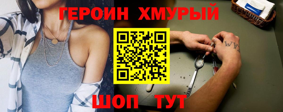Героин хмурый Москва