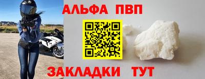 альфа пвп VHQ Волгодонск