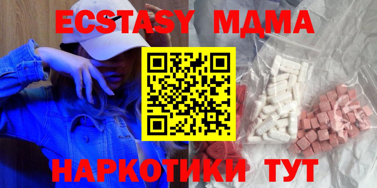 МДМА кристаллы Москва