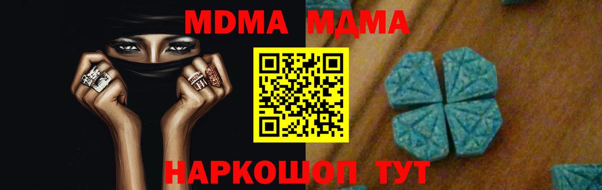 МДМА crystal  Вход с VPN  МДМА Molly  Москва 